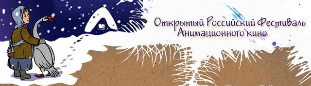 Анимационное кино в Суздале